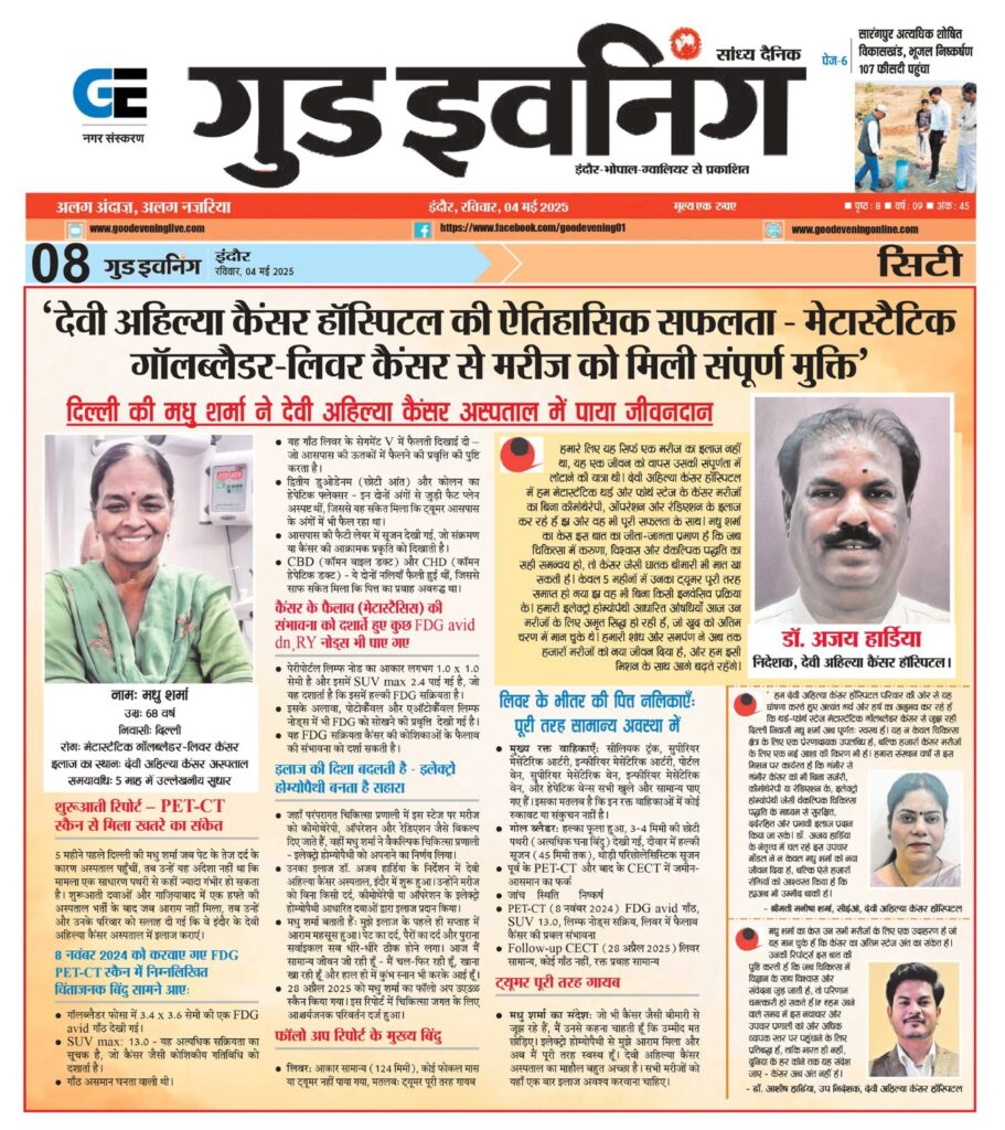 Devi Ahilya Cancer Hospital achieves historic success in metastatic gallbladder-liver cancer treatment without chemotherapy – Hindi news article with patient Madhusharma and medical team
